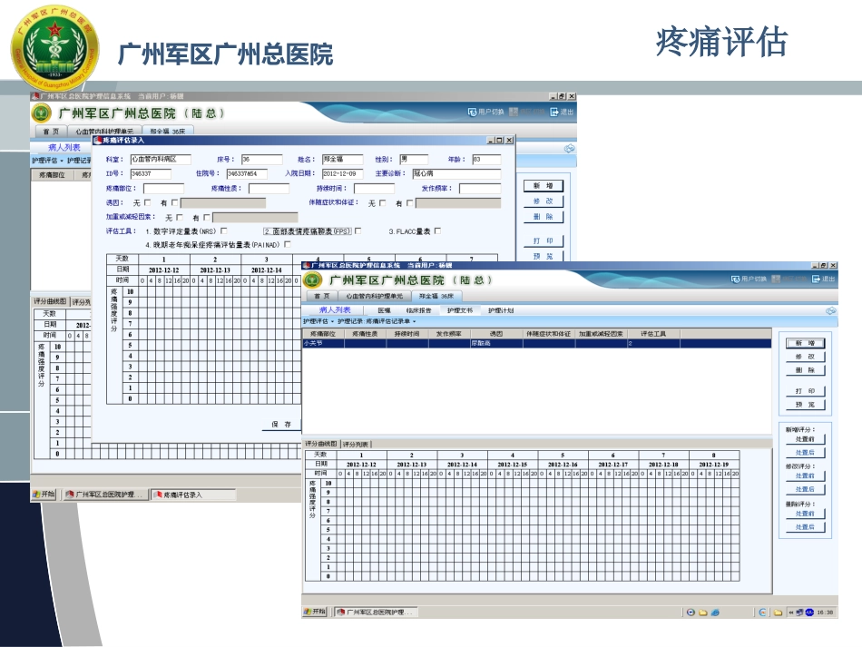 物联网技术在临床医疗护理中的应用（下）.ppt_第3页