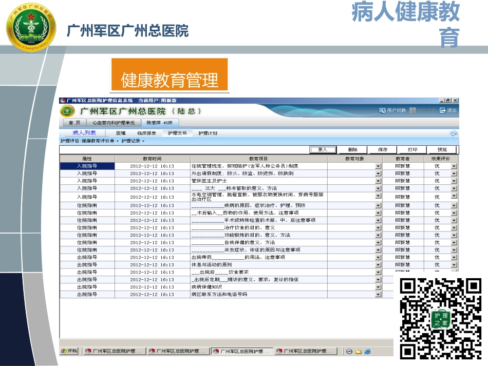 物联网技术在临床医疗护理中的应用（中）.ppt_第1页