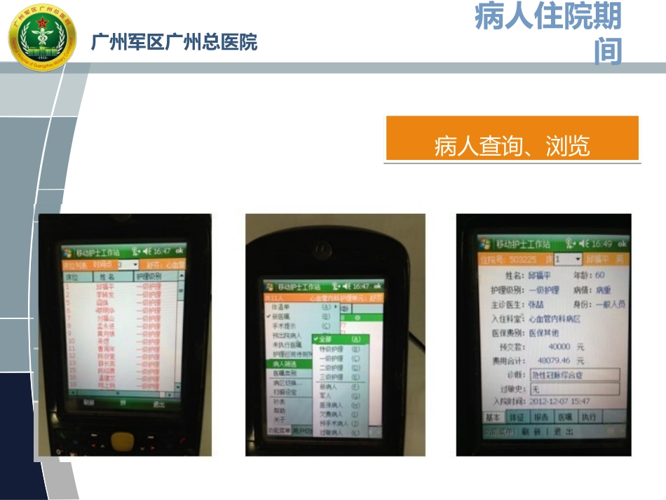 物联网技术在临床医疗护理中的应用（中）.ppt_第2页