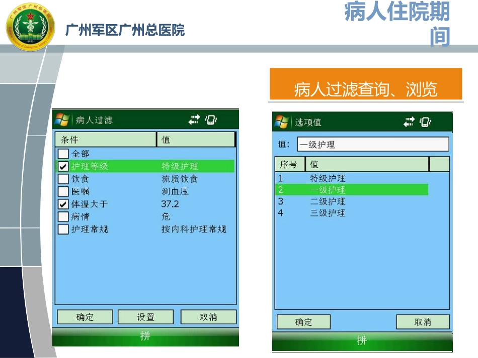 物联网技术在临床医疗护理中的应用（中）.ppt_第3页