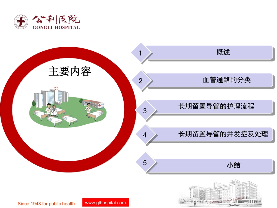 血液净化室血液透析留置导管护理长期留置导管的护理流程PPT.ppt_第2页