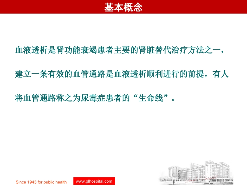 血液净化室血液透析留置导管护理长期留置导管的护理流程PPT.ppt_第3页