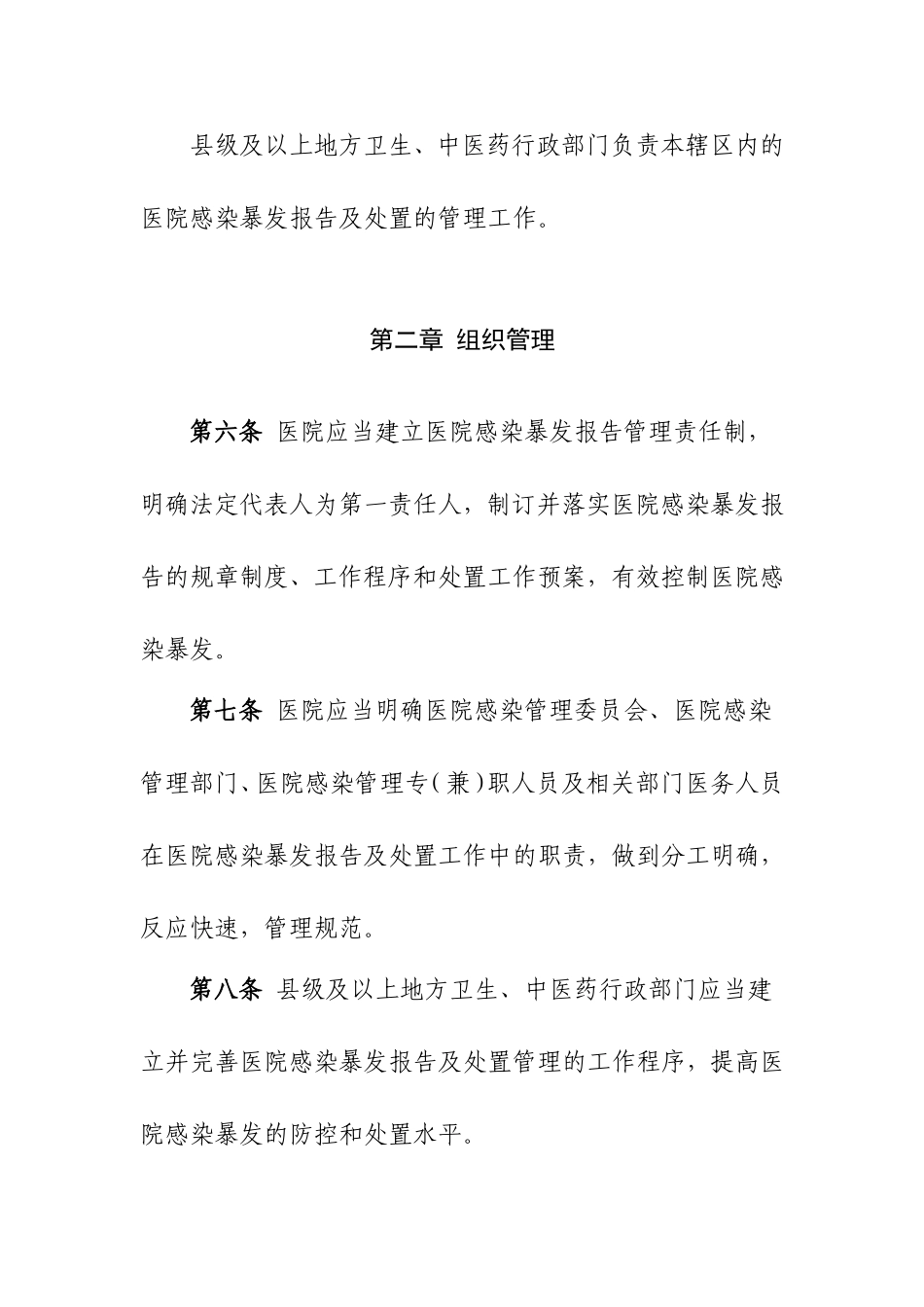 医院感染暴发报告及处置管理规范(1).doc_第3页