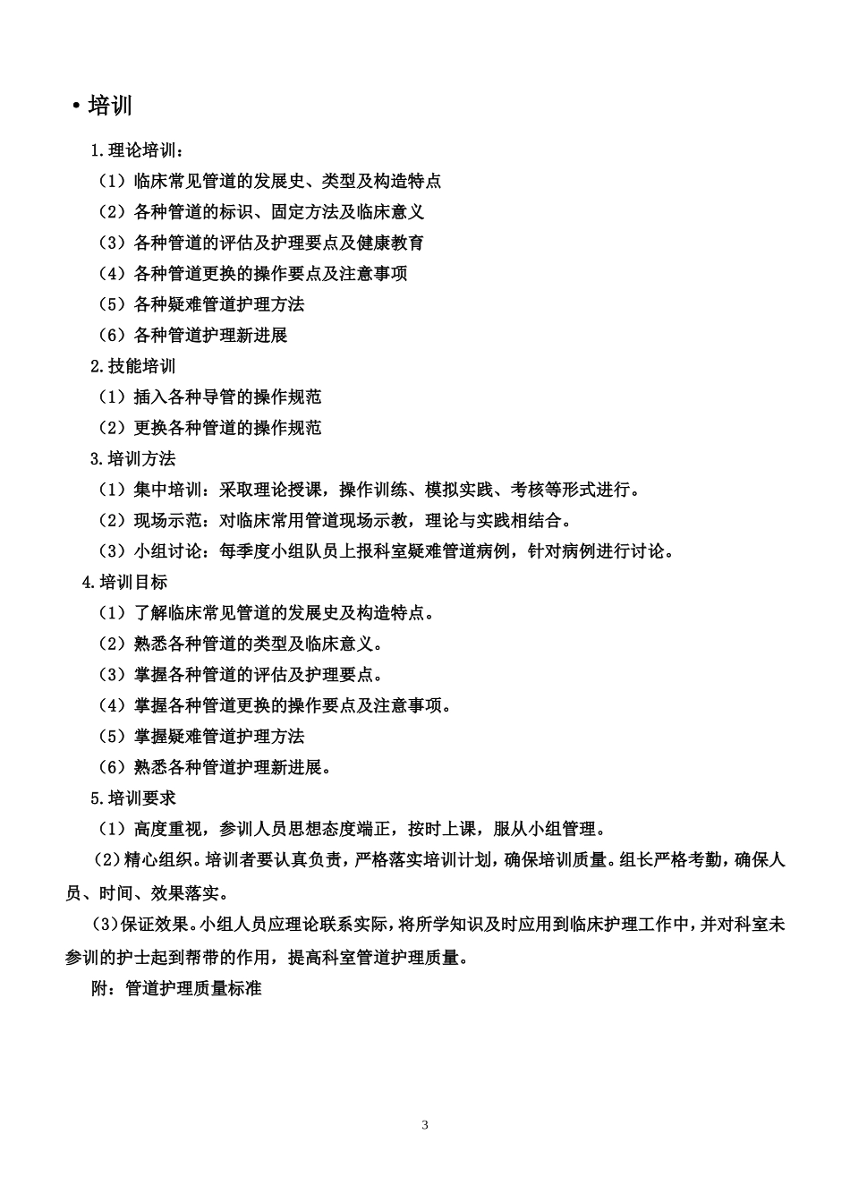 医院管道导管护理工作计划及质量评价标准细则.doc_第3页