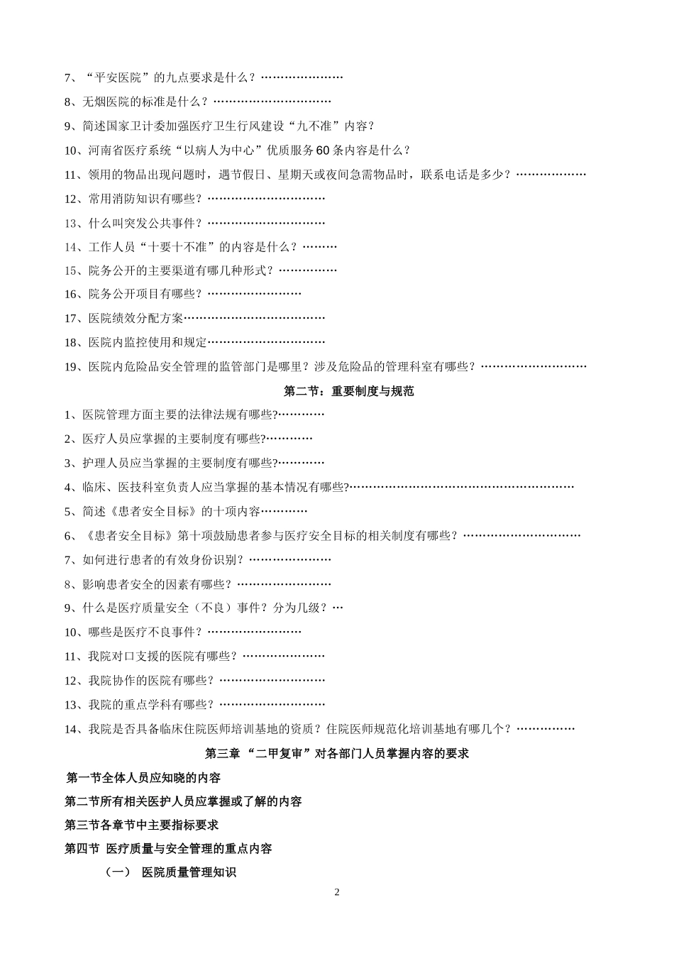 医院评审员工应知应会手册_(2).doc_第2页