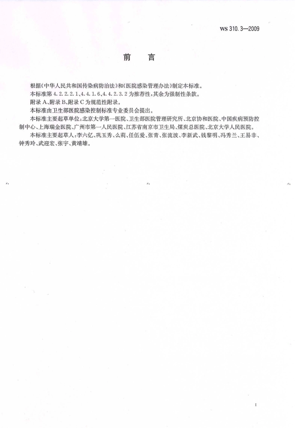 医院消毒供应中心清洗消毒及灭菌效果监测标准(1).pdf_第2页