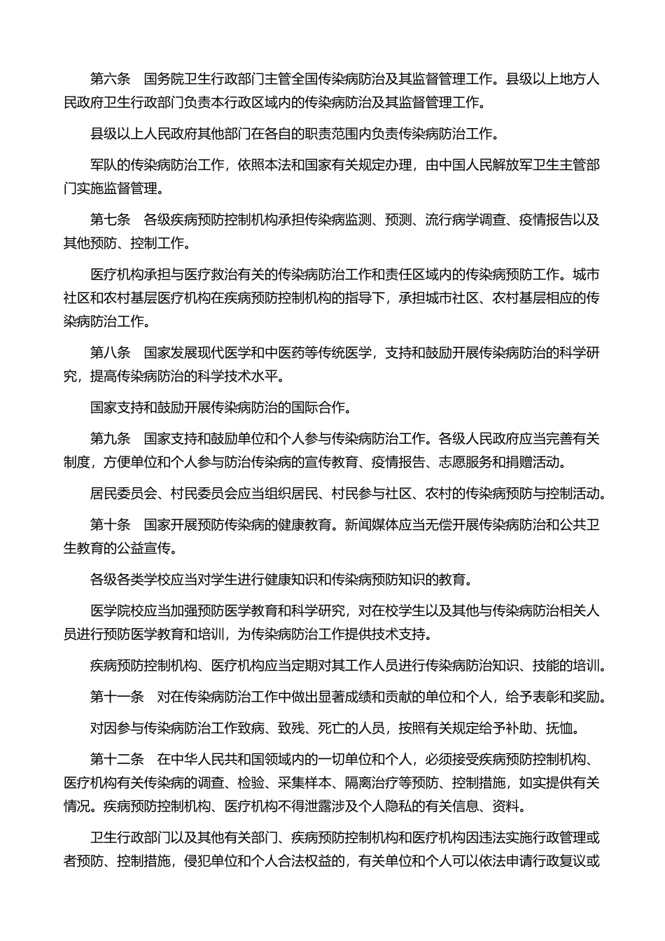 中华人民共和国传染病防治法-主席令17(1).doc_第2页