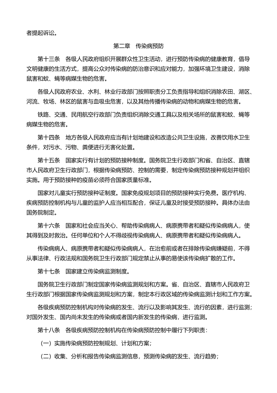 中华人民共和国传染病防治法-主席令17(1).doc_第3页