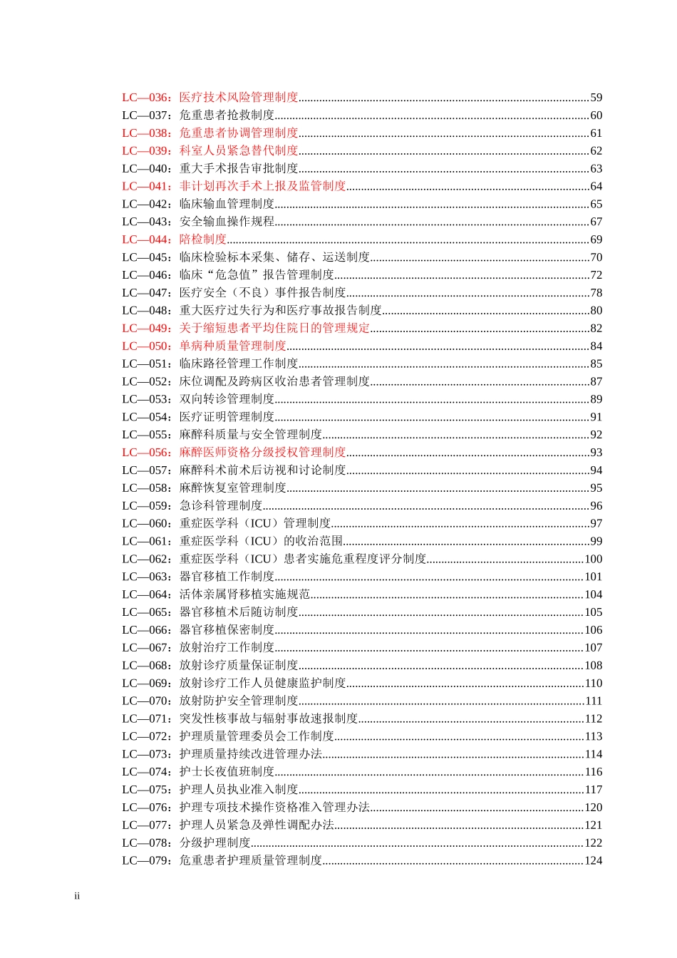 最新医院制度汇编(word版)山东二院.doc_第2页