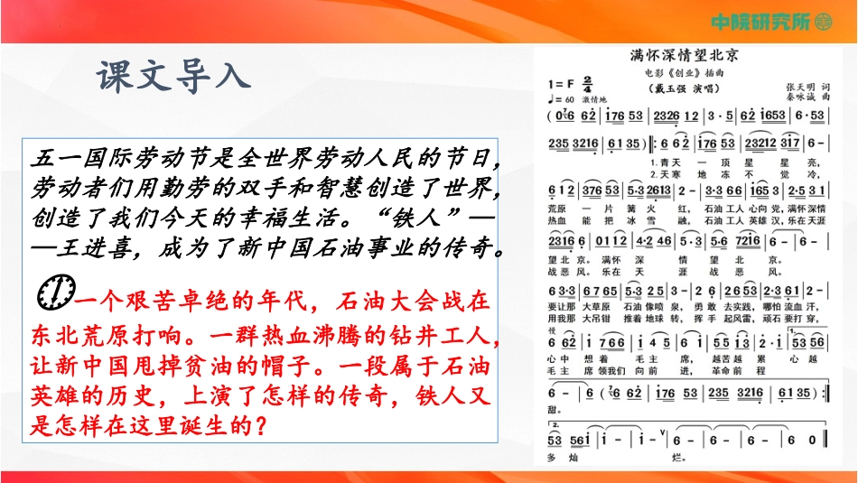 _《闪亮的坐标——劳模王进喜》（课件）-【中职专用】高二语文同步精品课件（高教版2023·职业模块）.pptx_第2页