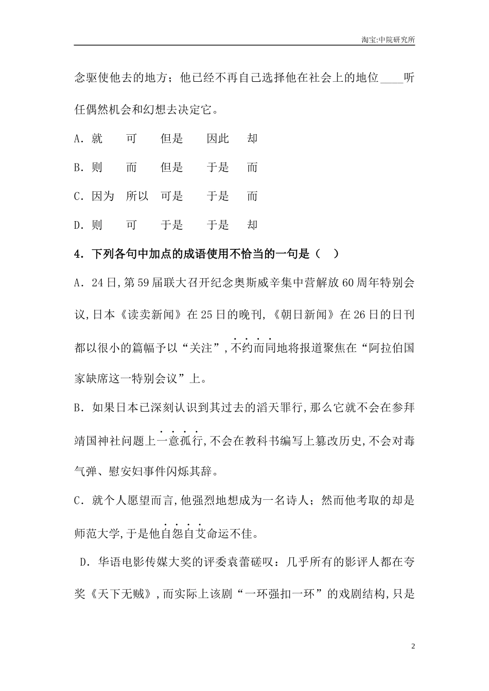 3.1《青年在选择职业时的考虑》（同步练习）-【中职专用】高二语文同步精品课堂（高教版2023·职业模块）（原卷版）.docx_第2页
