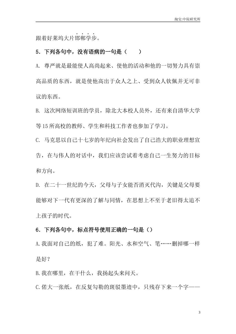 3.1《青年在选择职业时的考虑》（同步练习）-【中职专用】高二语文同步精品课堂（高教版2023·职业模块）（原卷版）.docx_第3页