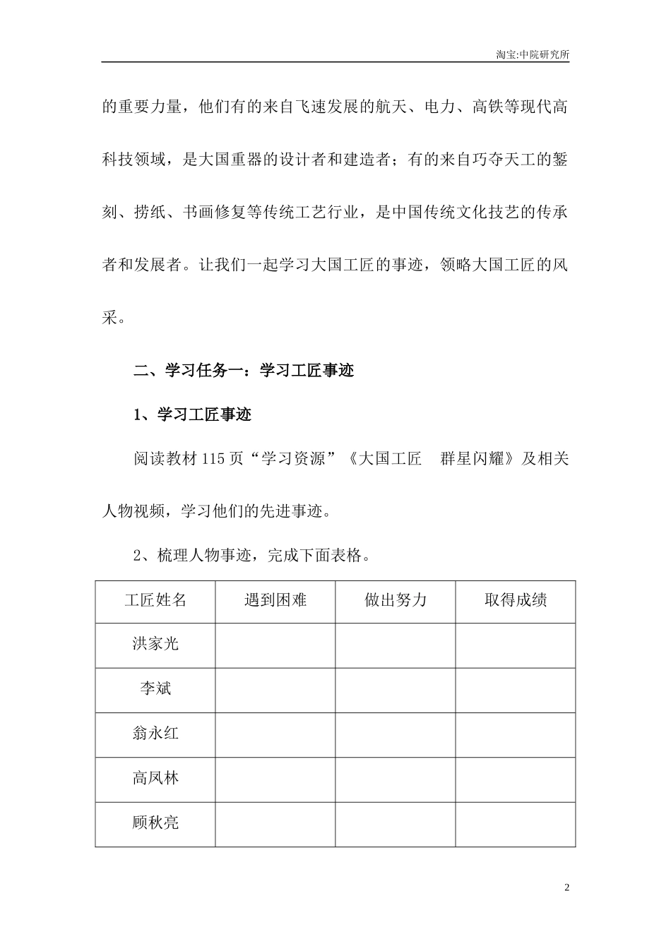 5.2《学习工匠事迹  领略工匠风采》（教学设计）-【中职专用】高二语文同步精品课堂（高教版2023·职业模块）.docx_第2页