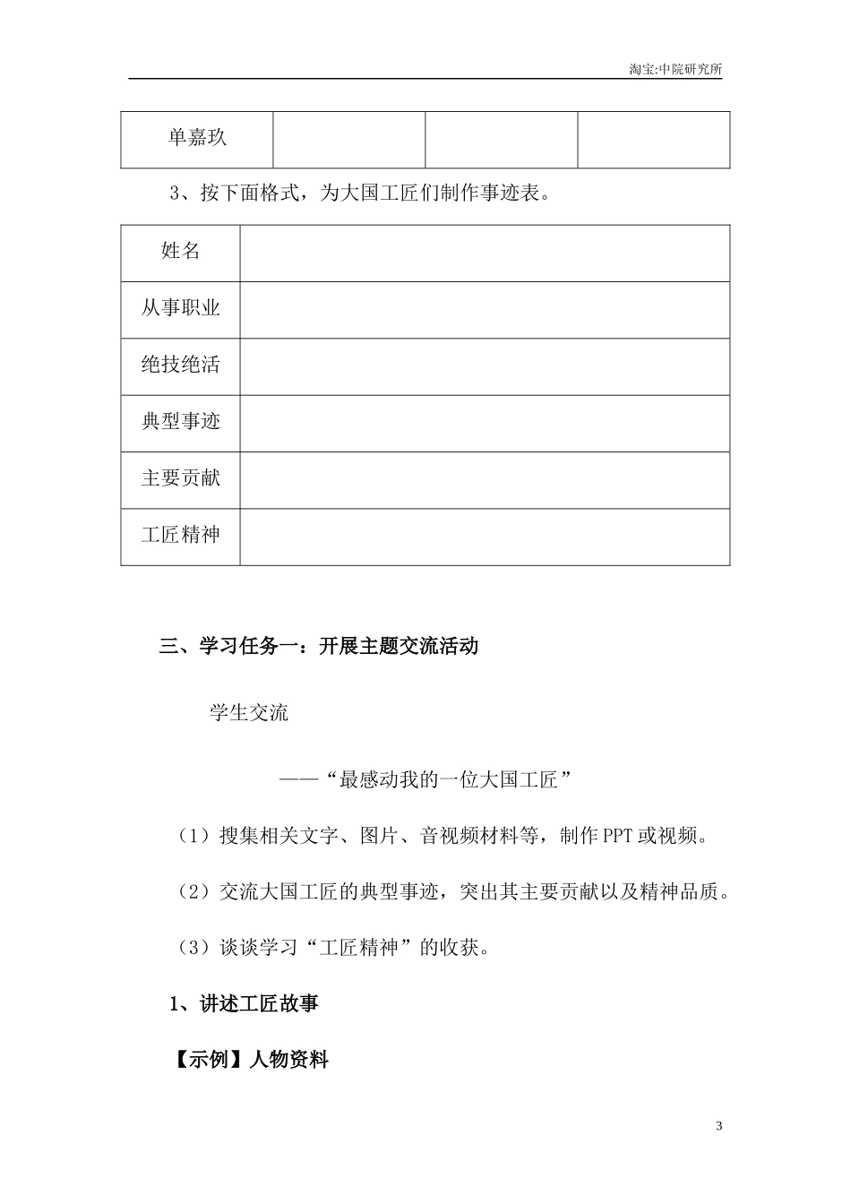 5.2《学习工匠事迹  领略工匠风采》（教学设计）-【中职专用】高二语文同步精品课堂（高教版2023·职业模块）.docx_第3页