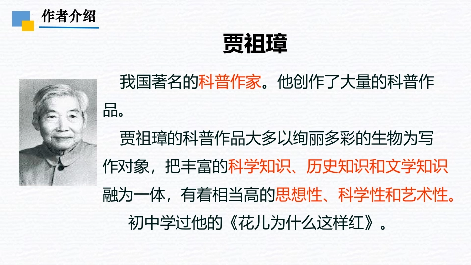 7.2《南州六月荔枝丹》（教学课件）-【中职专用】高二语文同步精品课堂（高教版2023·职业模块）.pptx_第2页