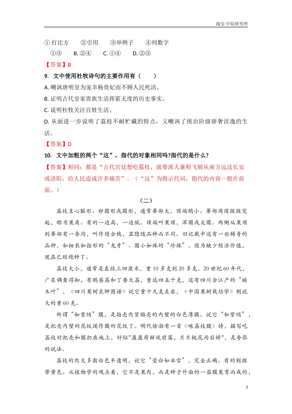 7.2《南州六月荔枝丹》（同步练习）-【中职专用】高二语文同步精品课堂（高教版2023·职业模块）（解析版）.docx_第3页