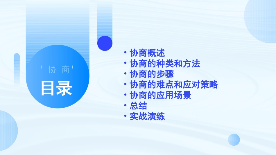 第2.3课 协商-【中职专用】高二语文同步备课课件（高教版2023·职业模块）.pptx_第2页