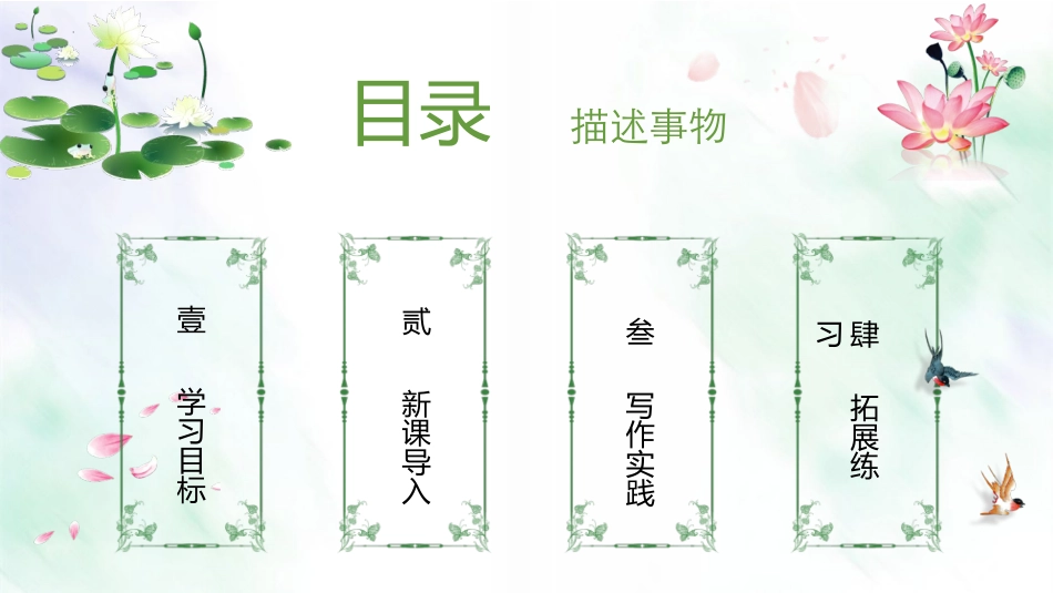 第6.1课 描述事物-【中职专用】高二语文同步备课课件（高教版2023·职业模块）.pptx_第2页