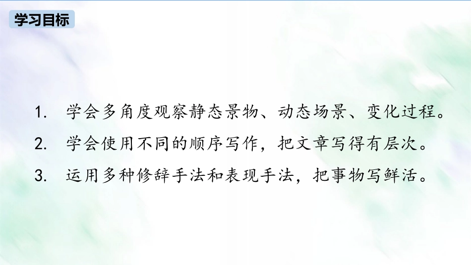 第6.1课 描述事物-【中职专用】高二语文同步备课课件（高教版2023·职业模块）.pptx_第3页