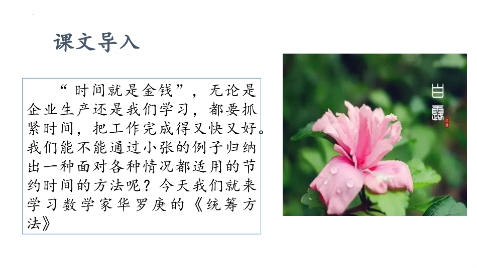 第7.3课《统筹方法》（课件）-【中职专用】高二语文同步精品课件（高教版2023·职业模块）.pptx_第2页