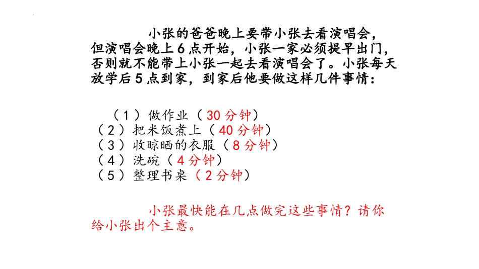 第7.3课《统筹方法》（课件）-【中职专用】高二语文同步精品课件（高教版2023·职业模块）.pptx_第3页