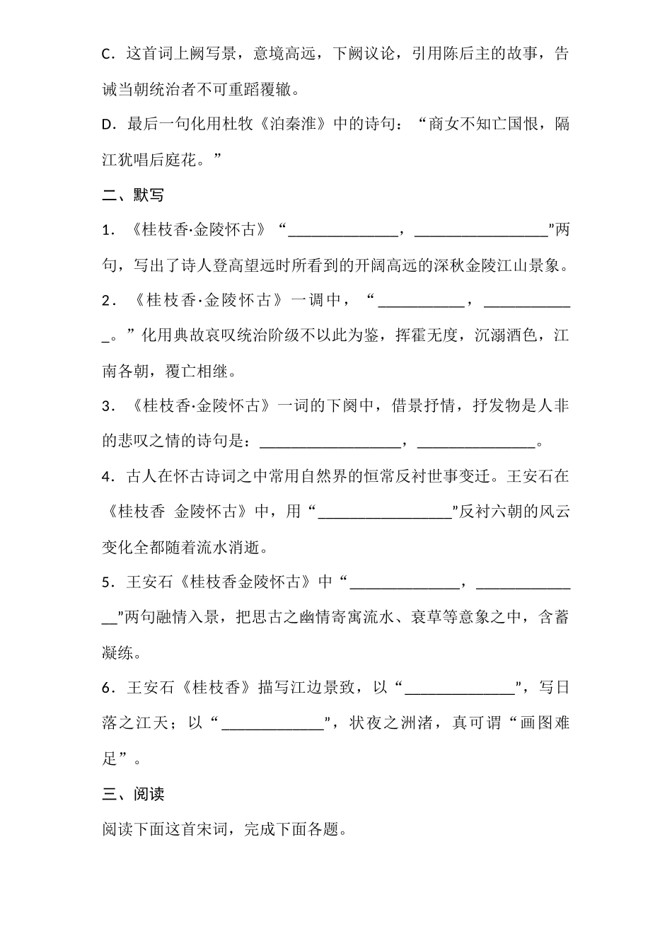 古诗词诵读2.《桂枝香•金陵怀古》（同步练习）-【中职专用】高二语文同步精品课堂（高教版2023·职业模块）（原卷版）.docx_第2页