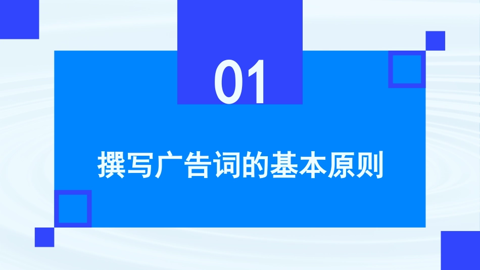 写作：广告词-【中职专用】高二语文同步备课课件（高教版2023·职业模块）.pptx_第3页