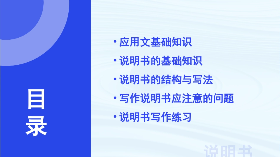 写作：说明书-【中职专用】高二语文同步备课课件（高教版2023·职业模块）.pptx_第2页