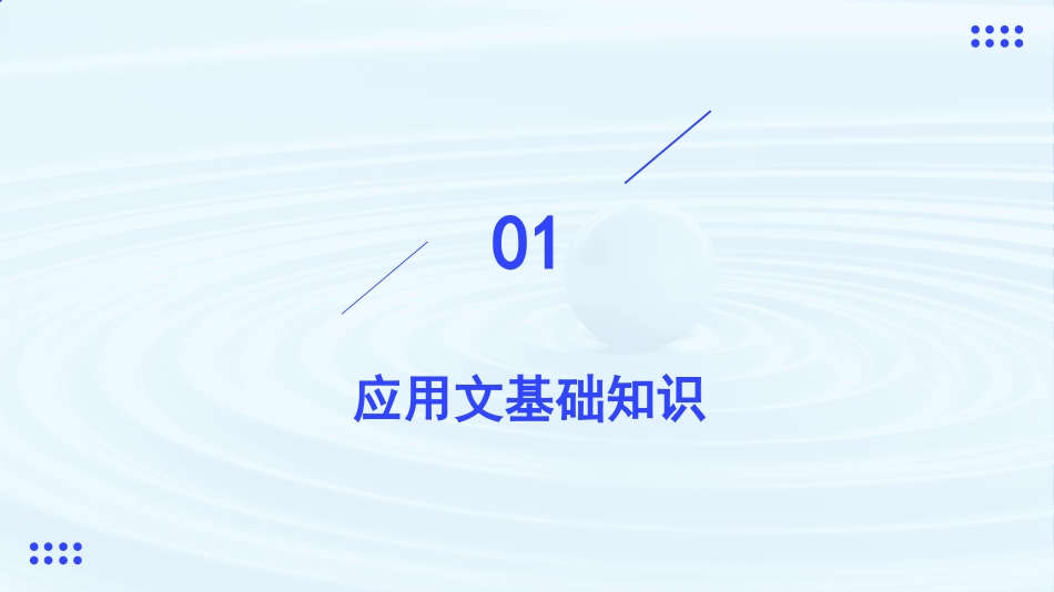 写作：说明书-【中职专用】高二语文同步备课课件（高教版2023·职业模块）.pptx_第3页