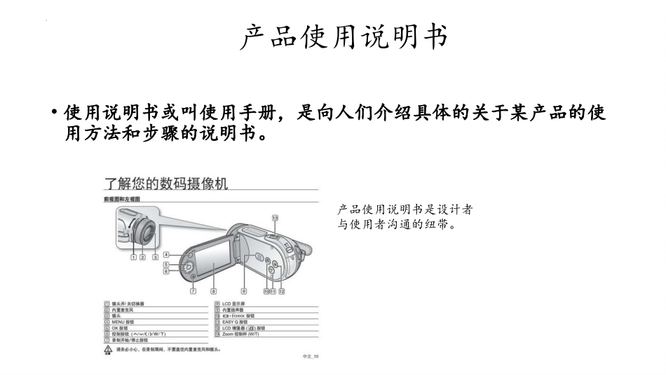 写作《说明书》-【中职专用】高二语文同步精品课件（高教版2023·职业模块）.pptx_第3页