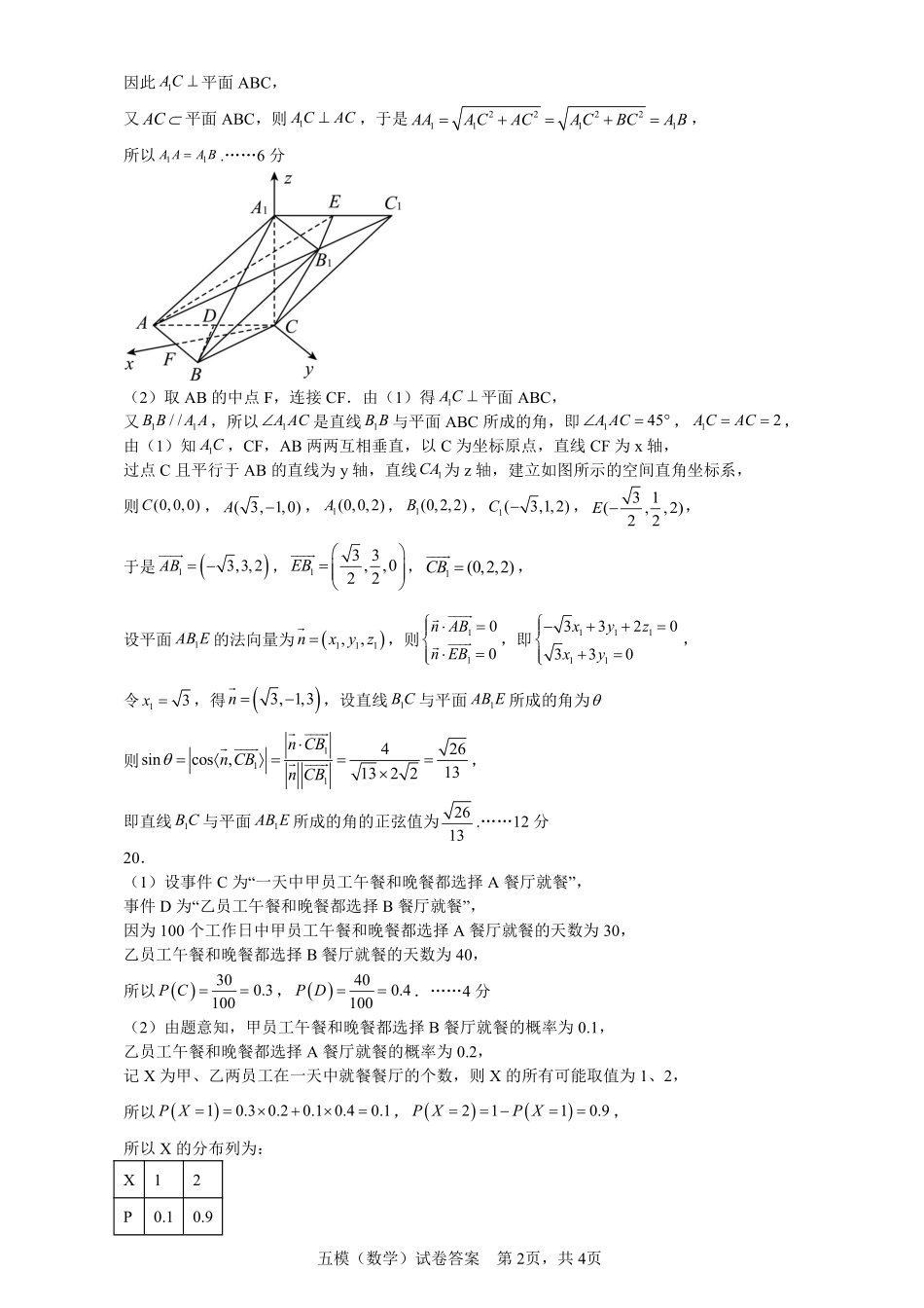 2023届辽宁省沈阳市第二中学高三第五次模拟考试数学答案.pdf_第2页