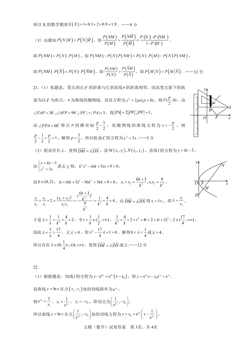 2023届辽宁省沈阳市第二中学高三第五次模拟考试数学答案.pdf_第3页