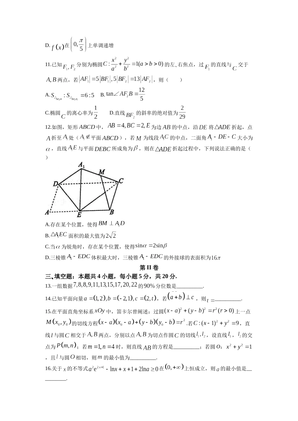 2023年辽宁省部分重点高中协作体高三模拟数学试题含答案.docx_第3页