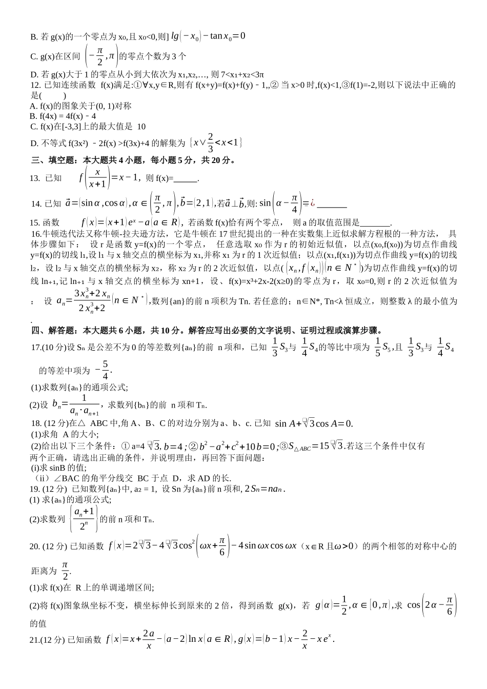 滨城高中联盟2023-2024学年度上学期高三期中Ⅰ考试数学试卷.docx_第2页