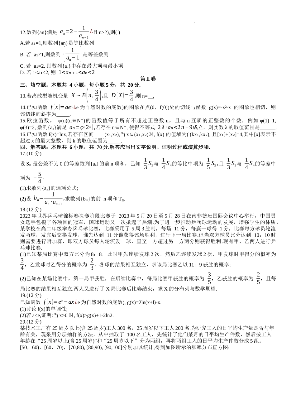 大连市2022-2023学年度第二学期期末考试高二数学试卷.docx_第2页