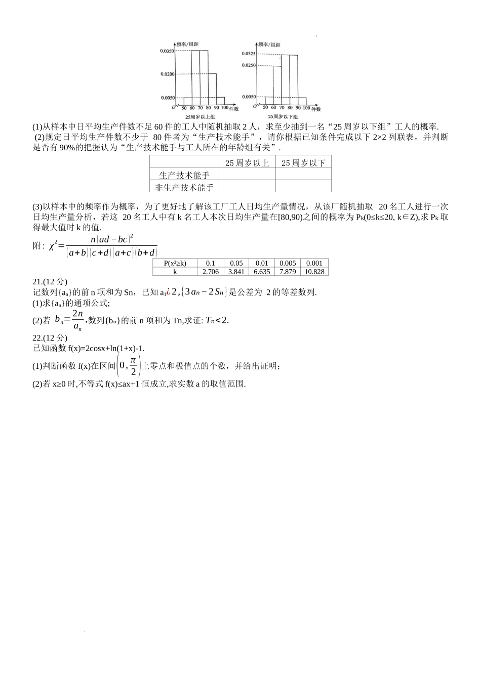 大连市2022-2023学年度第二学期期末考试高二数学试卷.docx_第3页