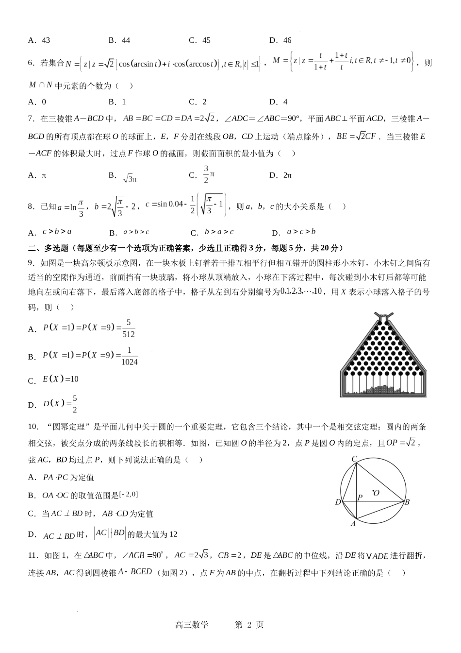 东北育才学校2022-2023学年度高考适应性测试（三）数学试题含答案.docx_第2页