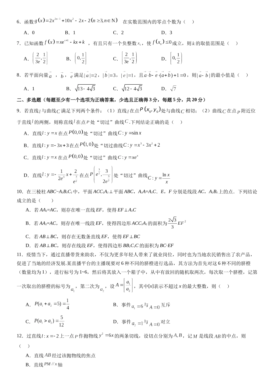 辽宁本溪高中2023-2024学年度高考适应性测试（一）数学试题含答案.docx_第2页