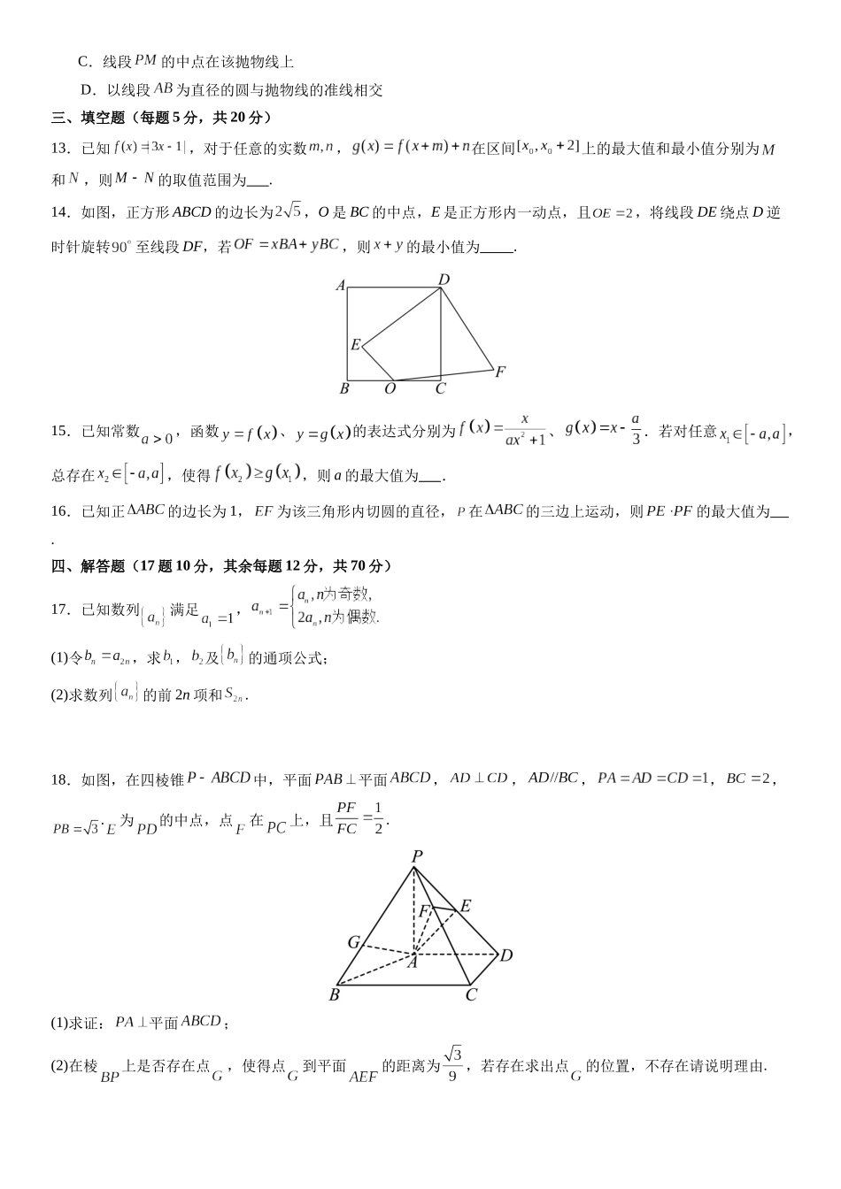 辽宁本溪高中2023-2024学年度高考适应性测试（一）数学试题含答案.docx_第3页