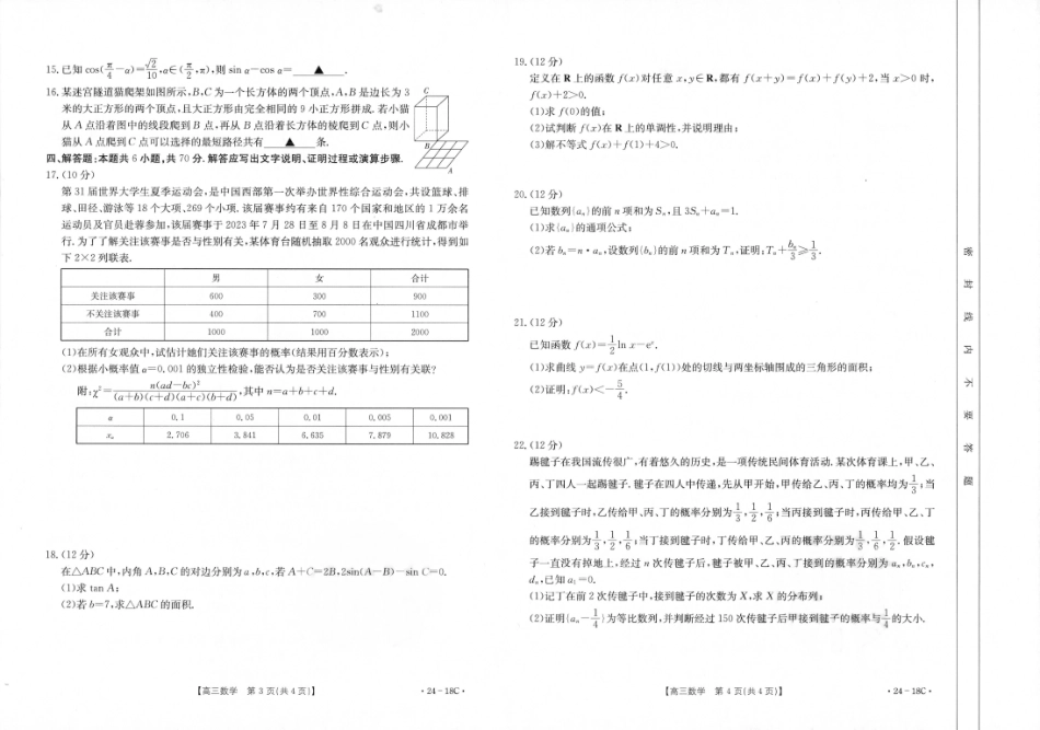 辽宁省部分学校2023-2024学年高三开学摸底考试数学试题.pdf_第2页