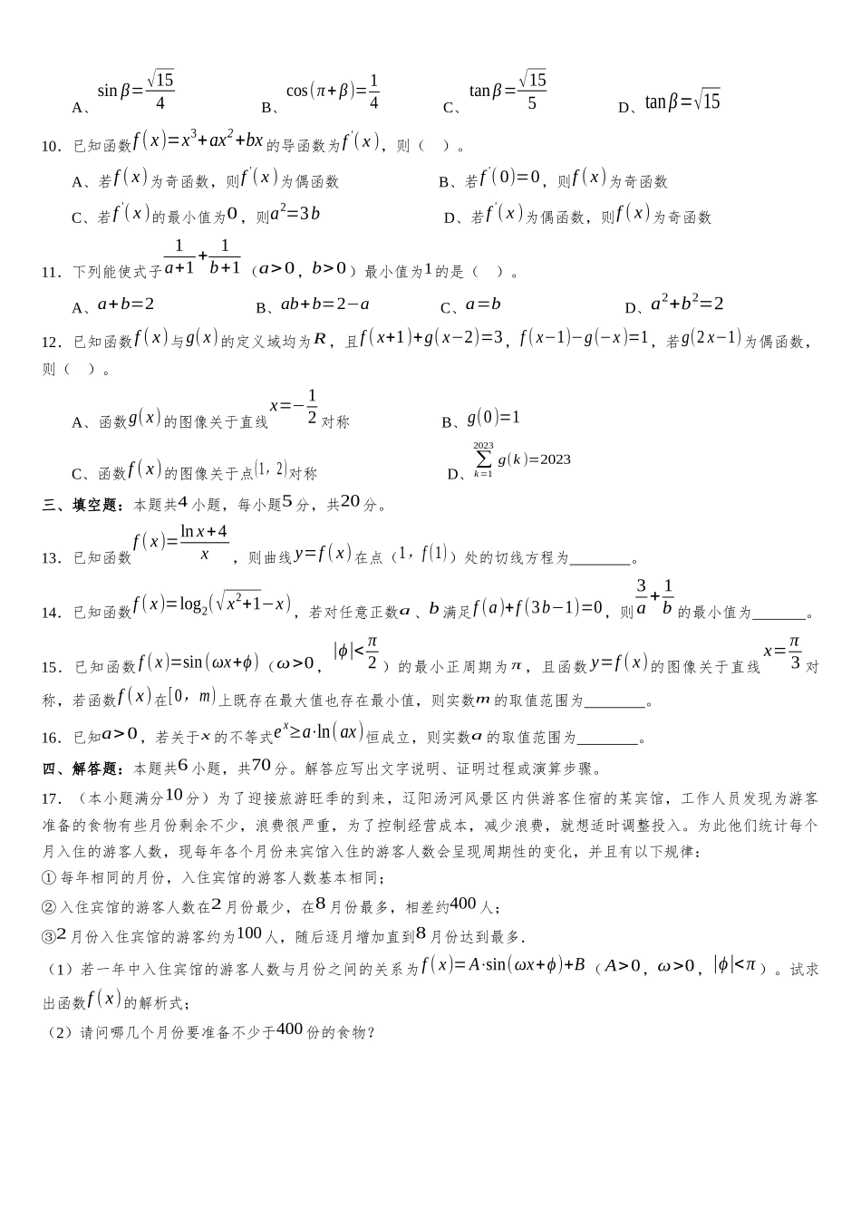 辽宁省部分重点中学协作体2023-2024学年高三上学期开学考试模拟测试卷A含答案.docx_第2页