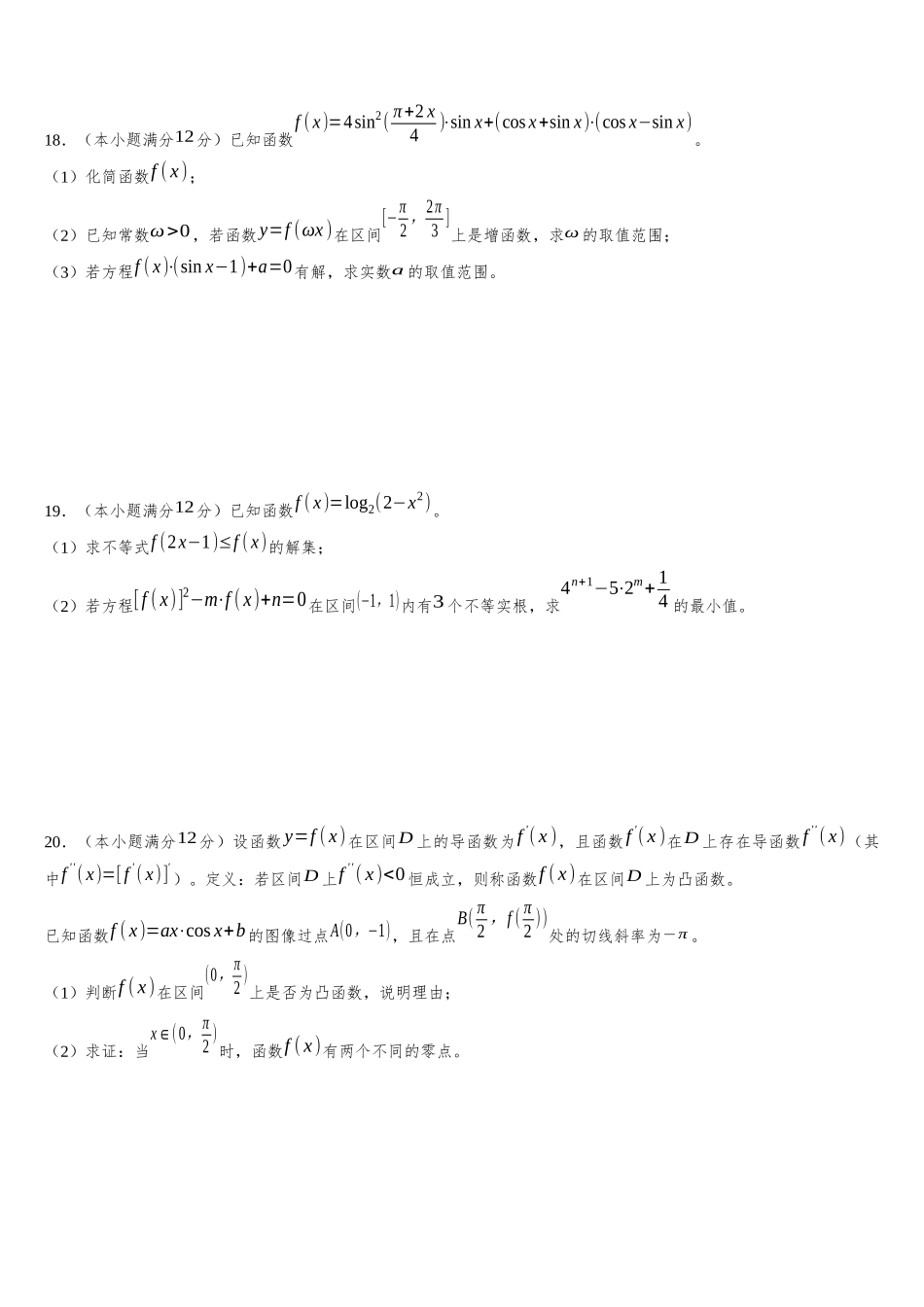 辽宁省部分重点中学协作体2023-2024学年高三上学期开学考试模拟测试卷A含答案.docx_第3页