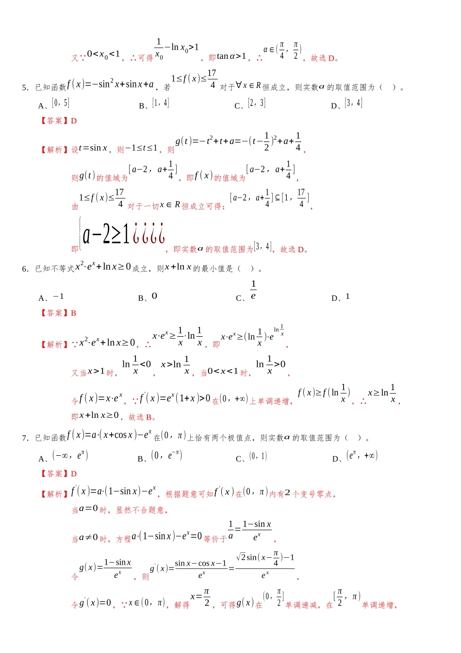 辽宁省部分重点中学协作体2023-2024学年高三上学期开学考试模拟测试卷B（解析版）.docx_第2页