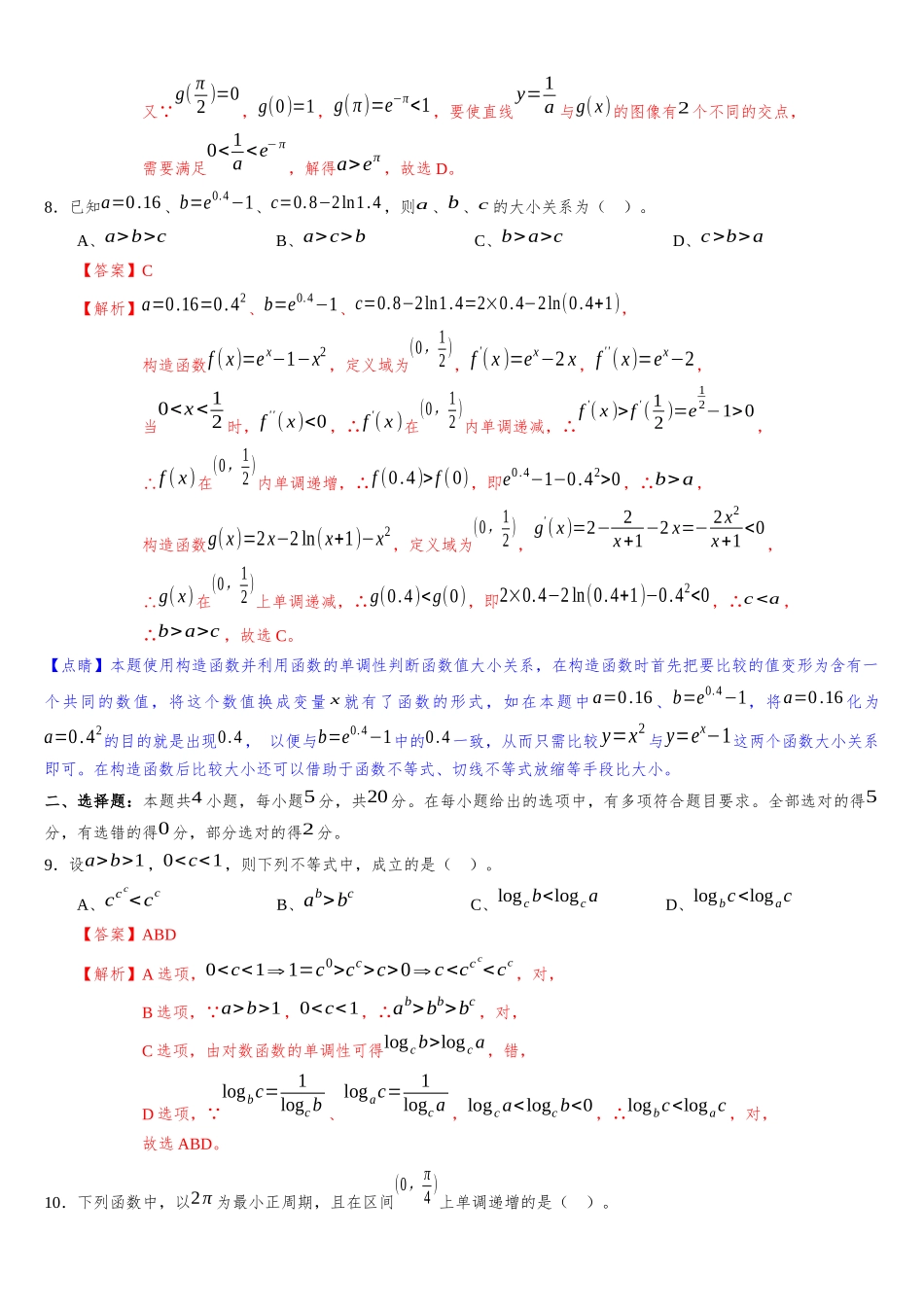 辽宁省部分重点中学协作体2023-2024学年高三上学期开学考试模拟测试卷B（解析版）.docx_第3页