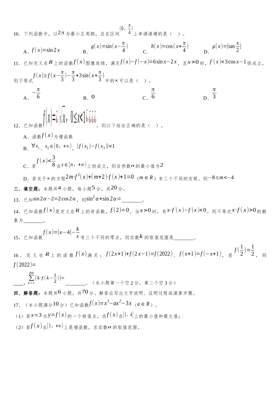 辽宁省部分重点中学协作体2023-2024学年高三上学期开学考试模拟测试卷B含答案.docx_第2页