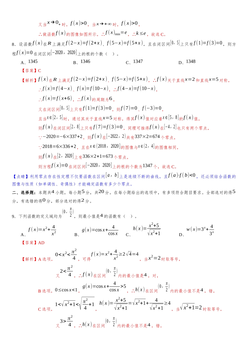 辽宁省部分重点中学协作体2023-2024学年高三上学期开学考试模拟测试卷C（解析版）.docx_第3页