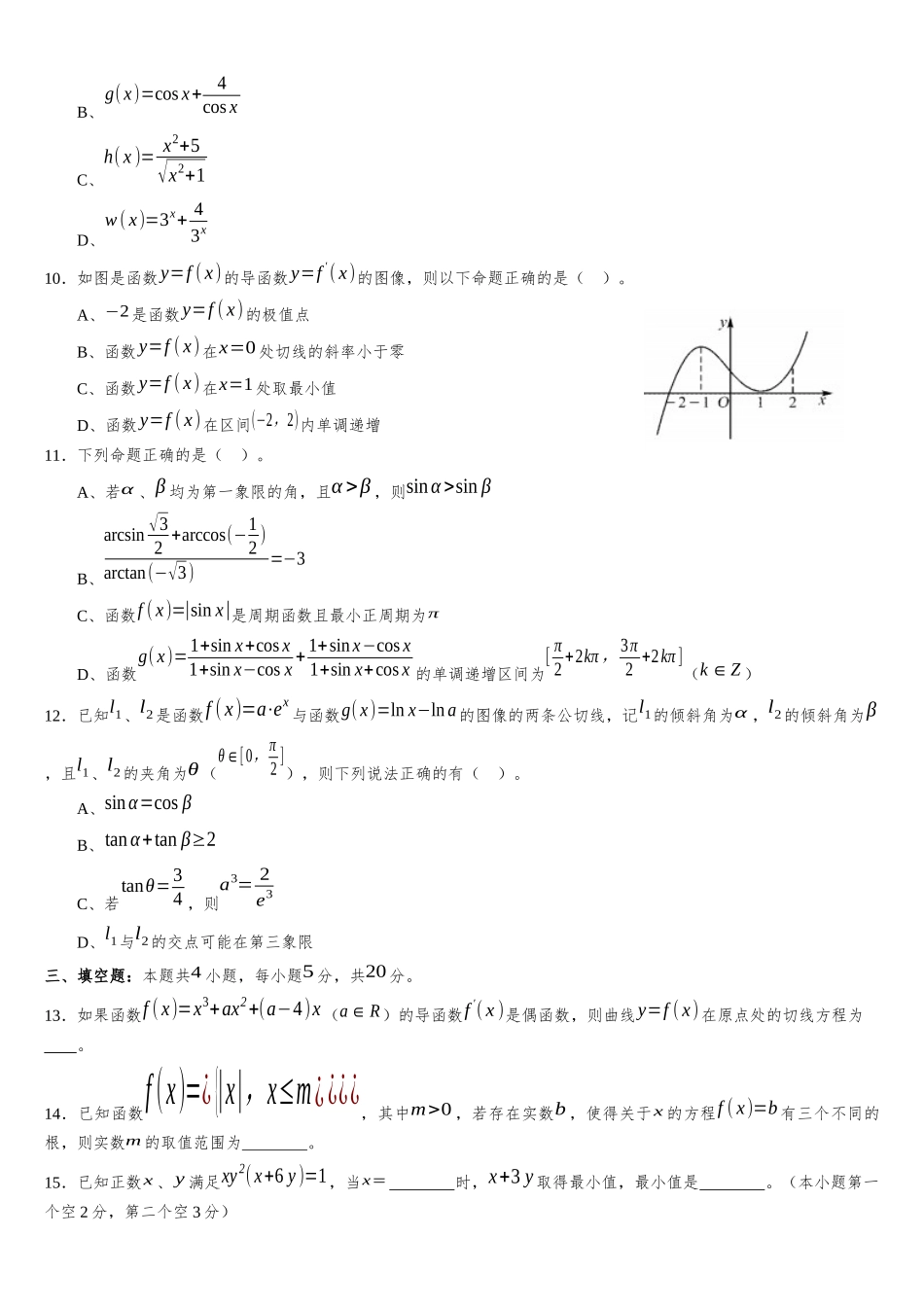 辽宁省部分重点中学协作体2023-2024学年高三上学期开学考试模拟测试卷C含答案.docx_第2页