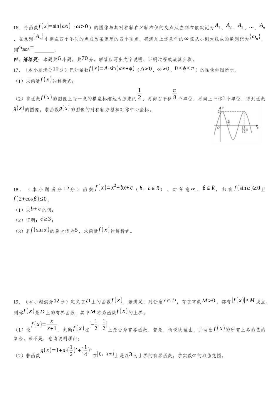 辽宁省部分重点中学协作体2023-2024学年高三上学期开学考试模拟测试卷C含答案.docx_第3页