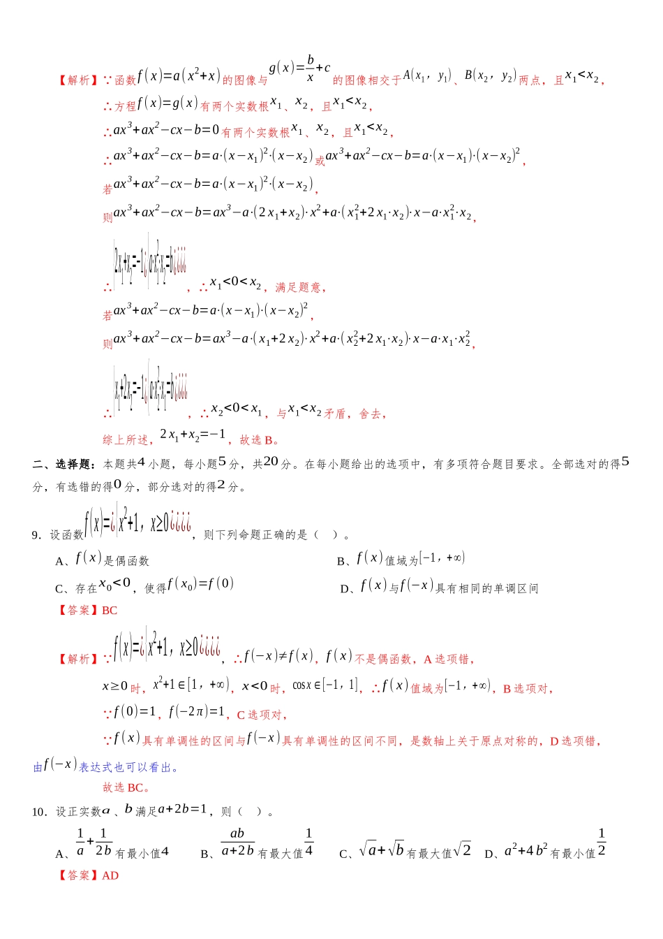 辽宁省部分重点中学协作体2023-2024学年高三上学期开学考试模拟测试卷D（解析版）.docx_第3页