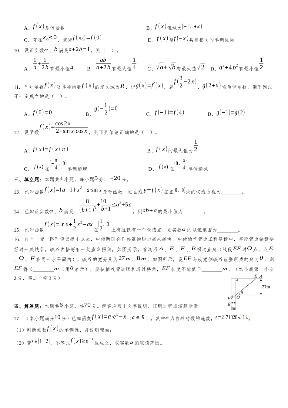 辽宁省部分重点中学协作体2023-2024学年高三上学期开学考试模拟测试卷D含答案.docx_第2页